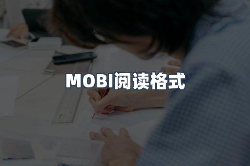 EPUB电子书